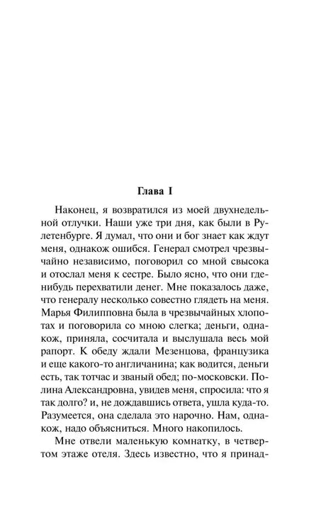 Начало главы I романа «Игрок».