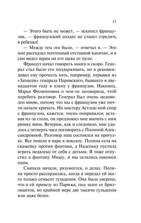 Страница 11 романа «Игрок».