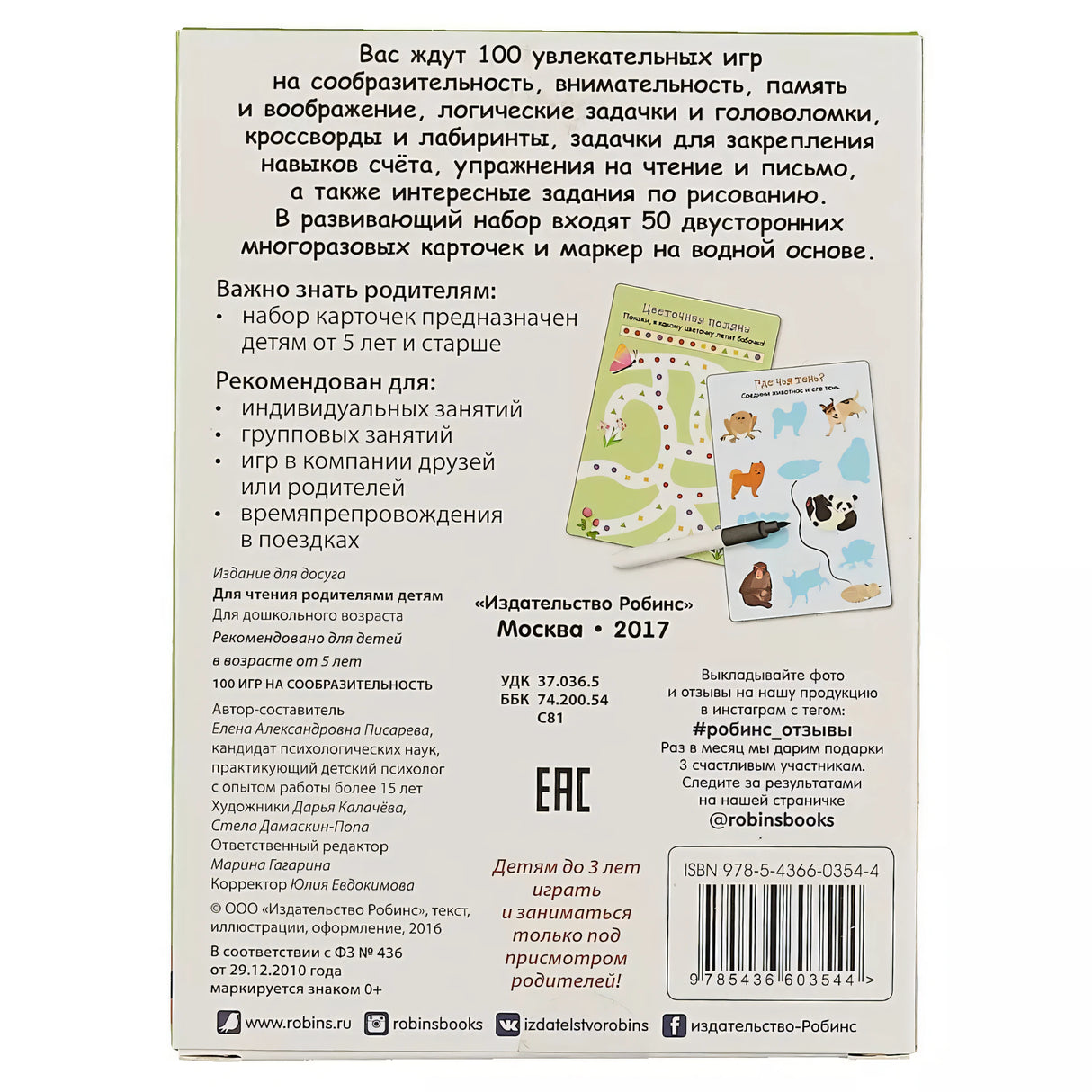 Игровой набор «100 игр на сообразительность» 9785436603544