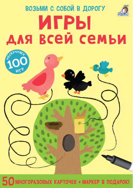 Асборн - карточки. Игры для всей семьи 9785436605067