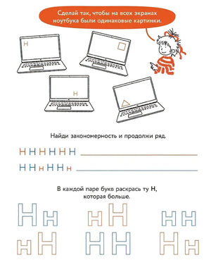 Игры с буквами. Знакомимся с буквами и учимся их писать. Развивающие тетради вместе с Конни! null - 5