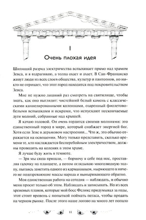 Страница 11 с началом главы «Очень плохая идея»