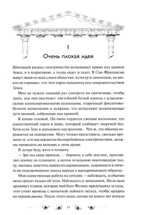 Страница 11 с началом главы «Очень плохая идея»