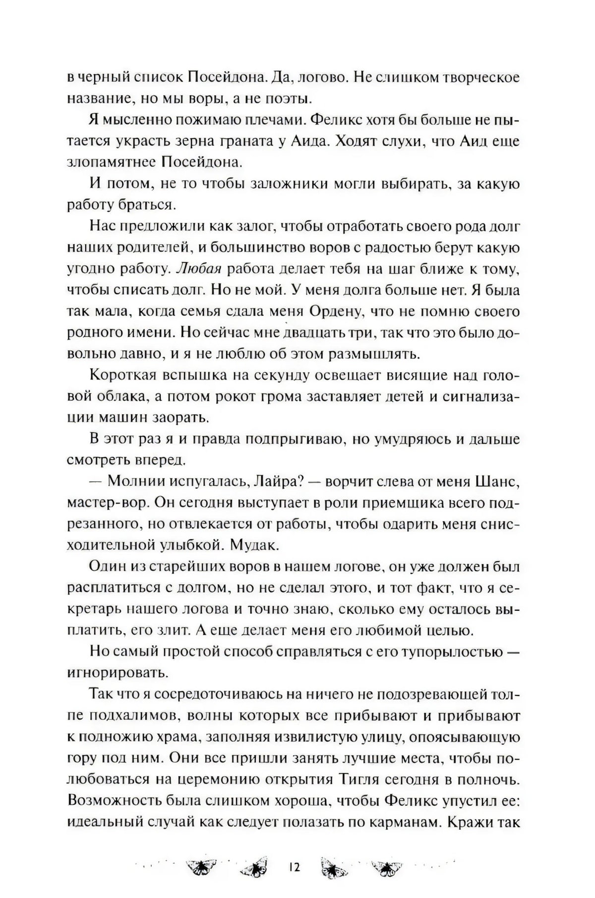 Страница 12 с продолжением текста романа