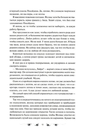 Страница 12 с продолжением текста романа