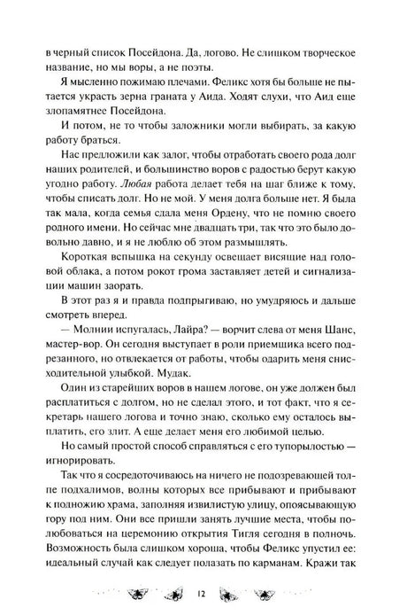 Страница 12 с продолжением текста романа