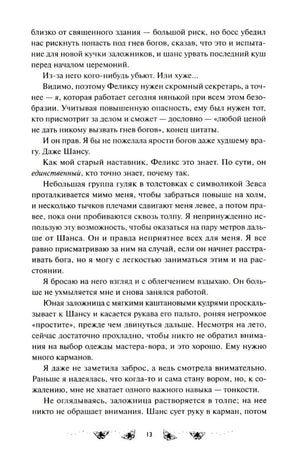 Страница 13 с текстом романа