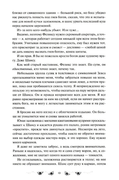 Страница 13 с текстом романа
