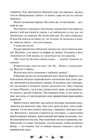 Страница 14 с текстом романа