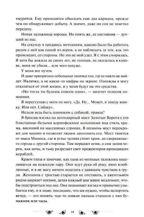 Страница 14 с текстом романа
