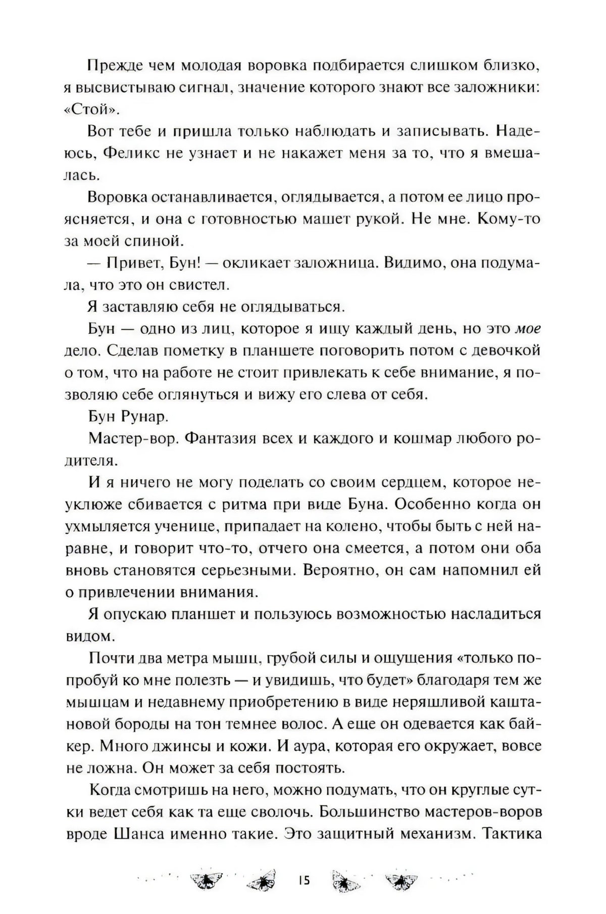 Страница 15 с текстом романа