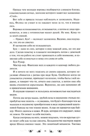 Страница 15 с текстом романа