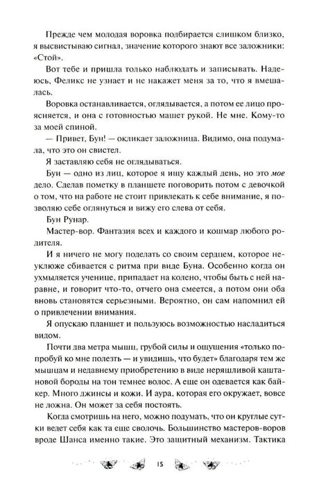 Страница 15 с текстом романа