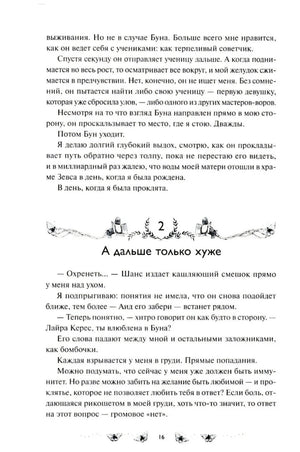 Страница 16 с началом главы «А дальше только хуже»