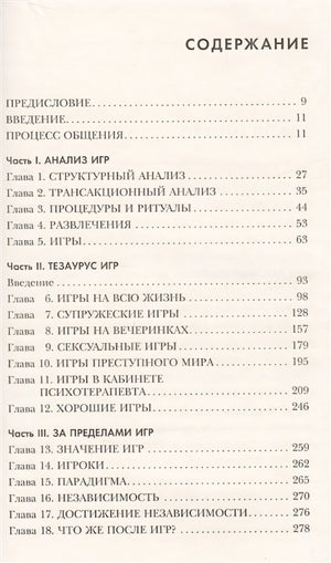Игры, в которые играют люди 978-5-04-090530-0 - 1