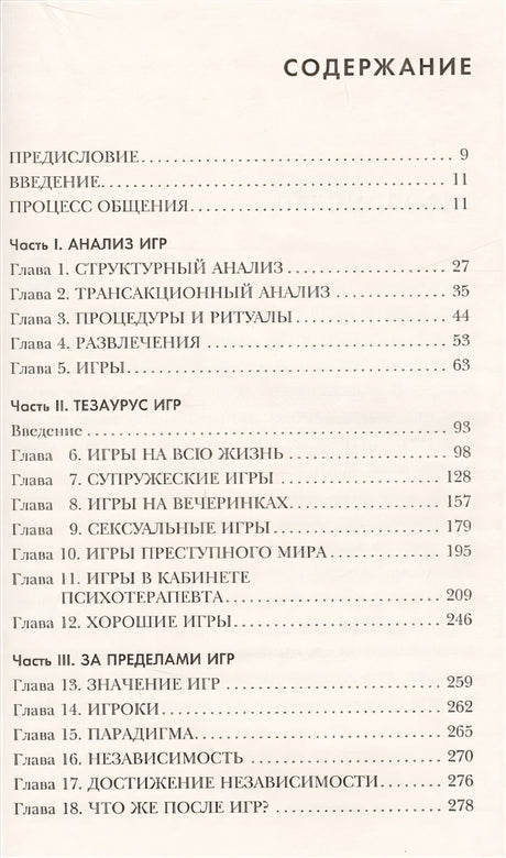 Игры, в которые играют люди 978-5-04-090530-0 - 1