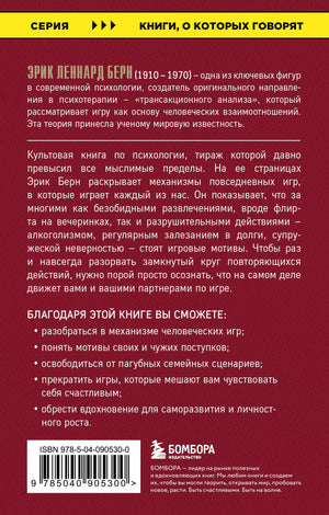 Игры, в которые играют люди 9785040905300