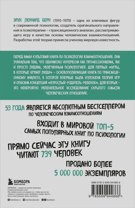 Задняя обложка книги с аннотацией, сведениями о бестселлере и штрихкодом.