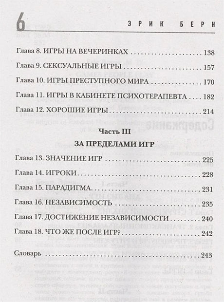Продолжение содержания с главами о вечеринках, сексуальных играх и независимости.