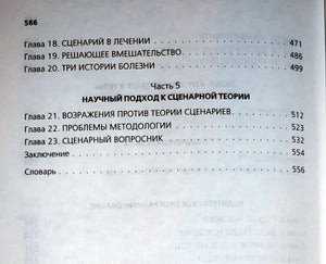 Игры, в которые играют люди. Люди, которые играют в игры 978-5-699-27303-4 - 9
