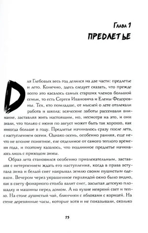Начало главы 1 «Предметы», страница 13 с художественным текстом