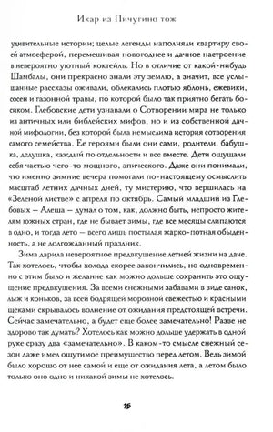 Страница 15 книги «Икар из Пичугино тож» с художественным текстом