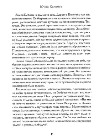 Страница 16 книги Юрия Хилимова с художественным текстом