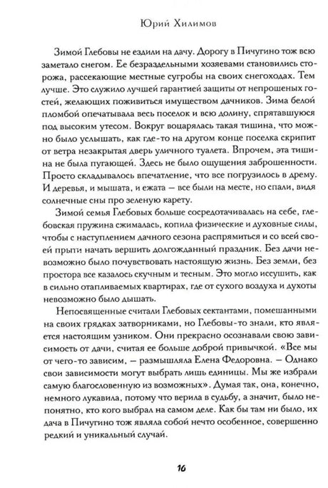 Страница 16 книги Юрия Хилимова с художественным текстом
