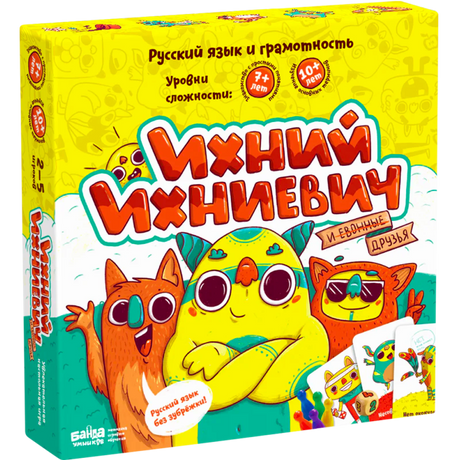 «Ихний Ихниевич и его личные друзья» — изображение
