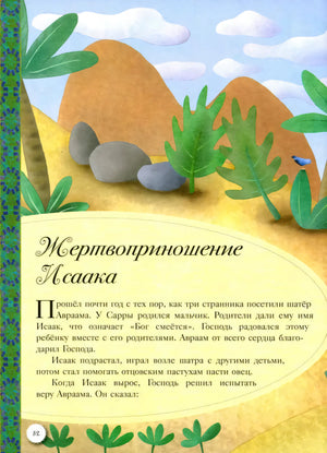 Начало главы «Жертвоприношение Исаака»