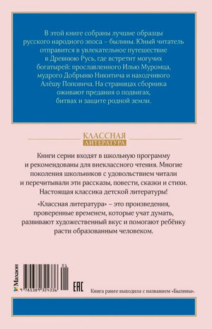 Задняя обложка с аннотацией, описанием серии и штрихкодом.