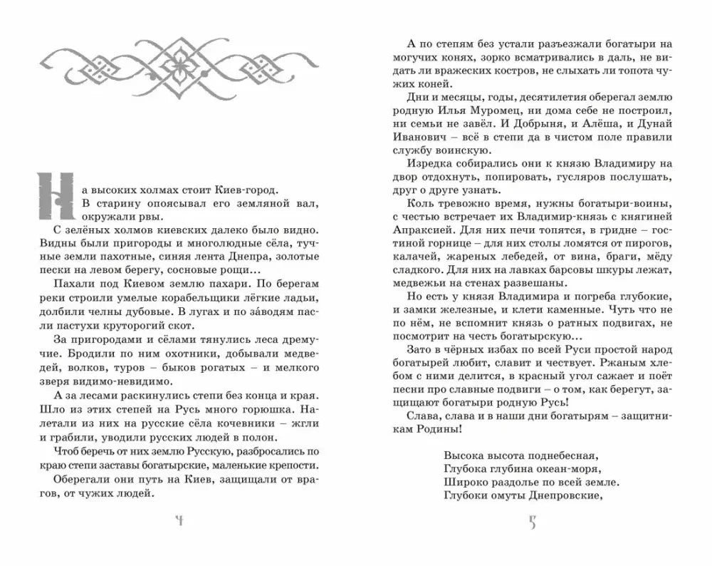 Разворот вступления о Киеве и русских богатырях.