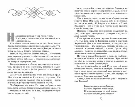 Разворот вступления о Киеве и русских богатырях.