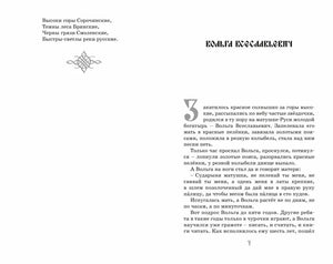 Разворот с началом былины «Вольга Всеславьевич».