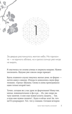 Страница 5: начало первой главы с серым цветочным орнаментом