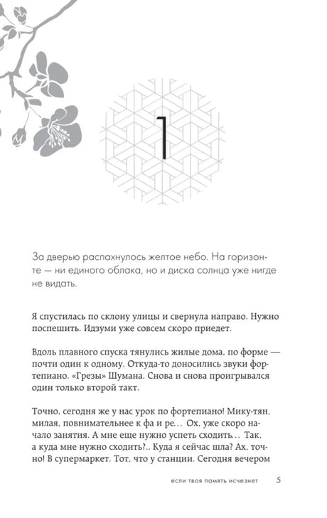 Страница 5: начало первой главы с серым цветочным орнаментом