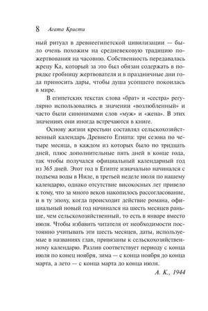 Продолжение примечаний автора, страница 8