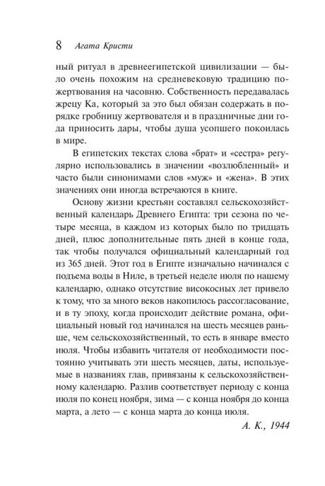 Продолжение примечаний автора, страница 8