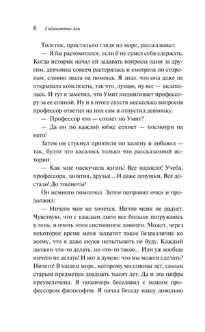 Страница 6 с текстом романа, вверху имя автора