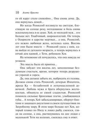 Текстовая страница 10 романа