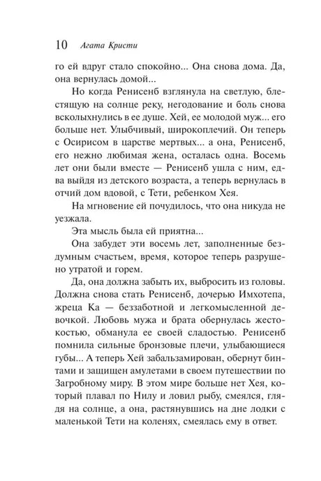 Текстовая страница 10 романа