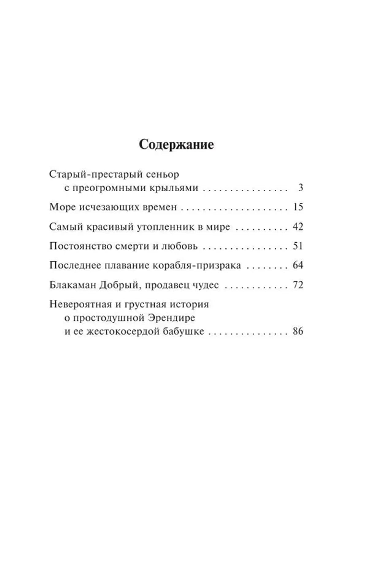 Страница «Содержание» со списком рассказов и номерами страниц.