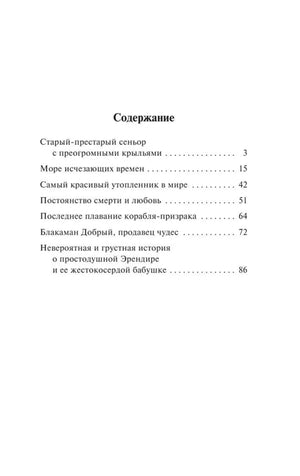 Страница «Содержание» со списком рассказов и номерами страниц.