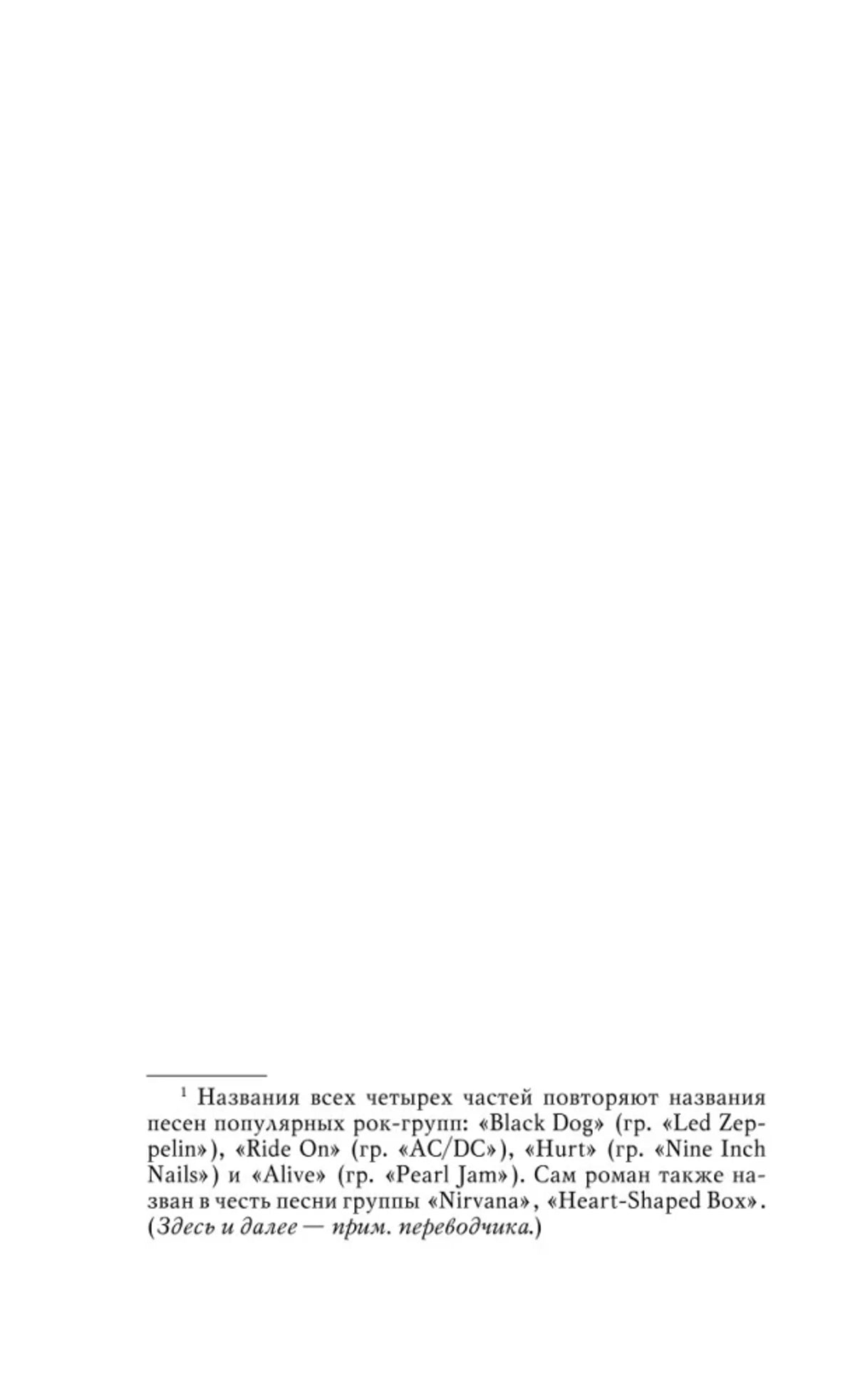 Страница с примечанием переводчика о названиях частей романа
