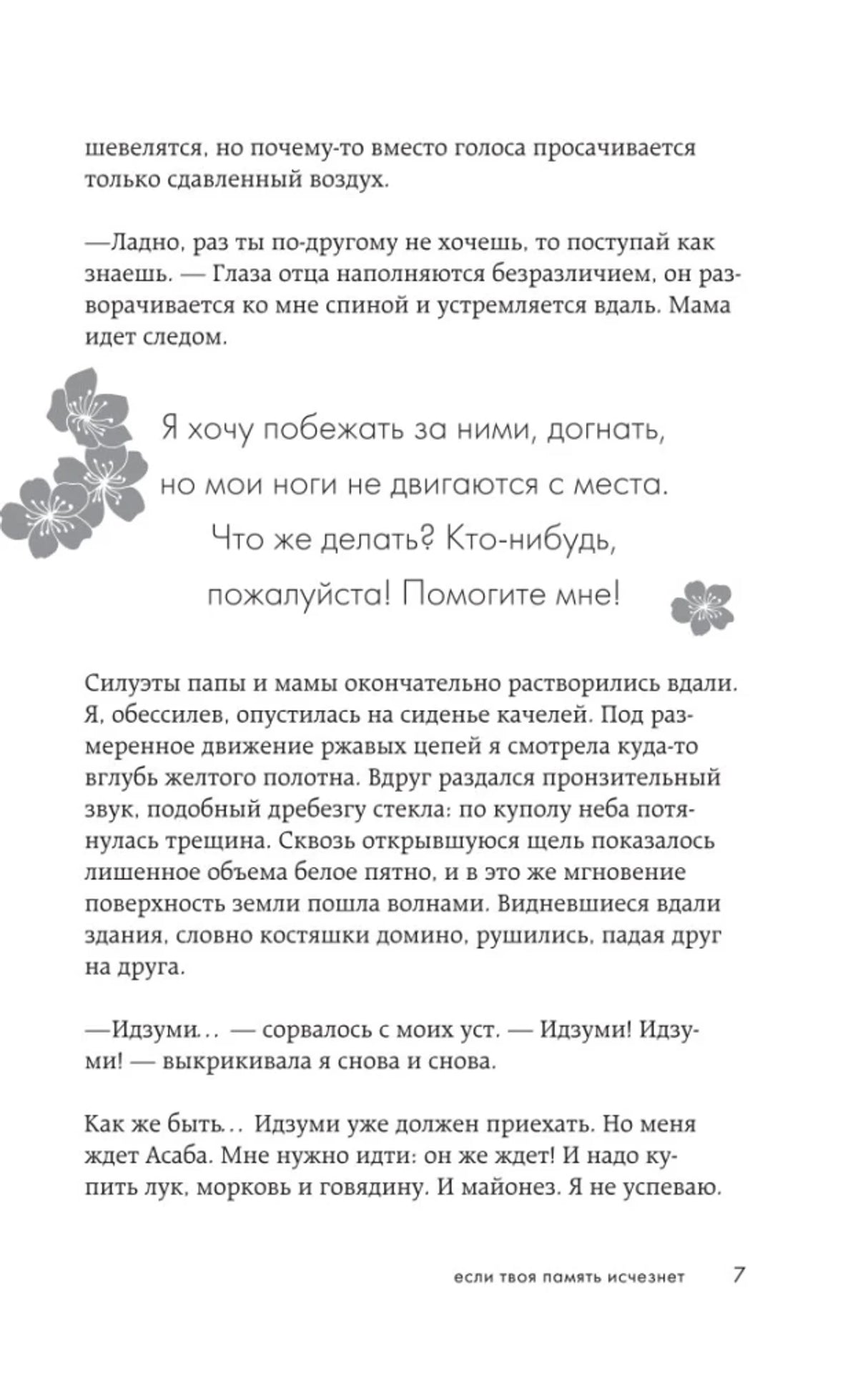 Страница 7 с текстом и выделенной серой фразой с цветами