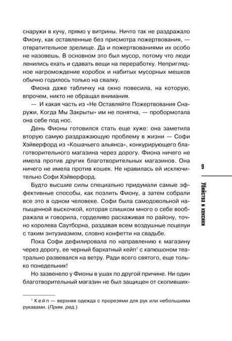 Страница 9 с текстом романа и сноской внизу