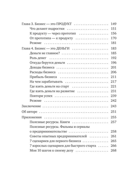 Вторая страница оглавления: главы о продукте, деньгах, заключение и приложения