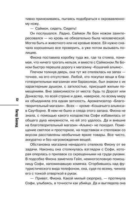 Страница 12 с текстом романа «Убийства и кексики»