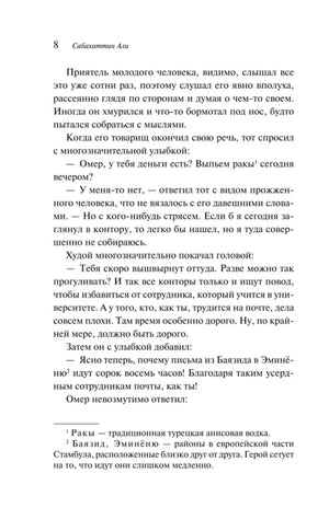 Страница 8 с текстом романа и сносками внизу