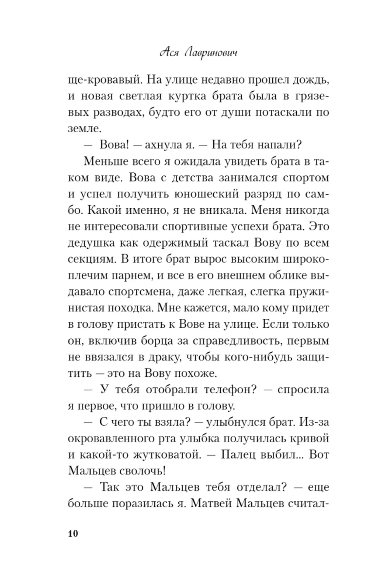Страница 10 романа с продолжением первой главы